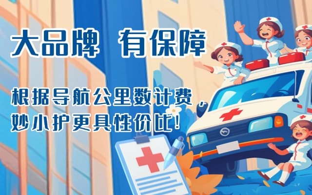 麻城救护车转运